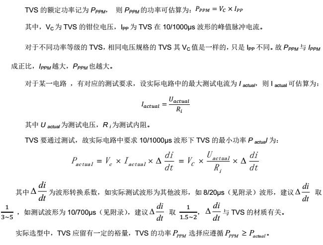 TVS功率选型