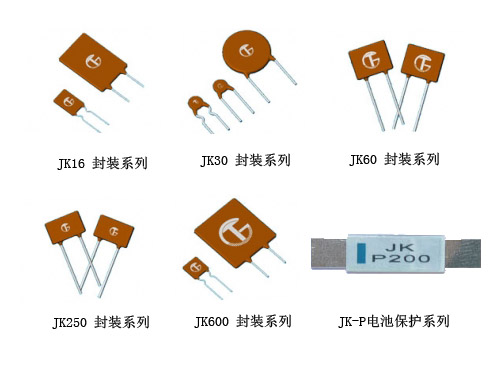 自恢复保险丝概念汇总简述